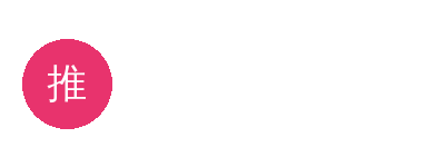 推特